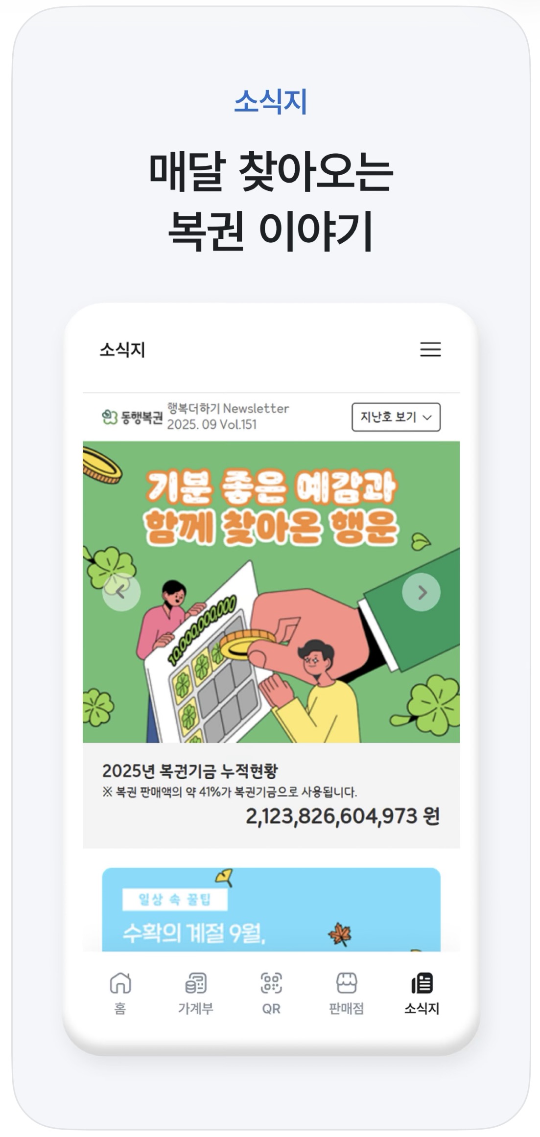 동행복권 앱
