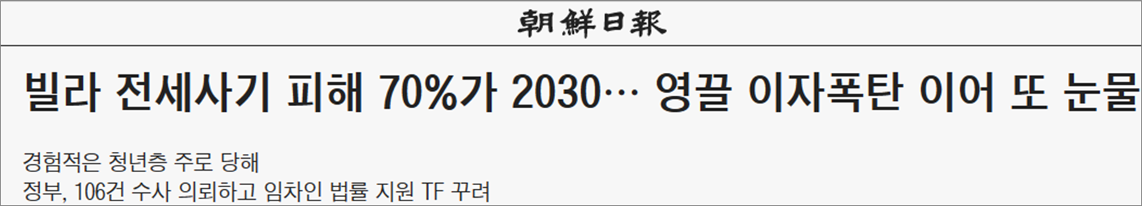 전세사기 피해 뉴스