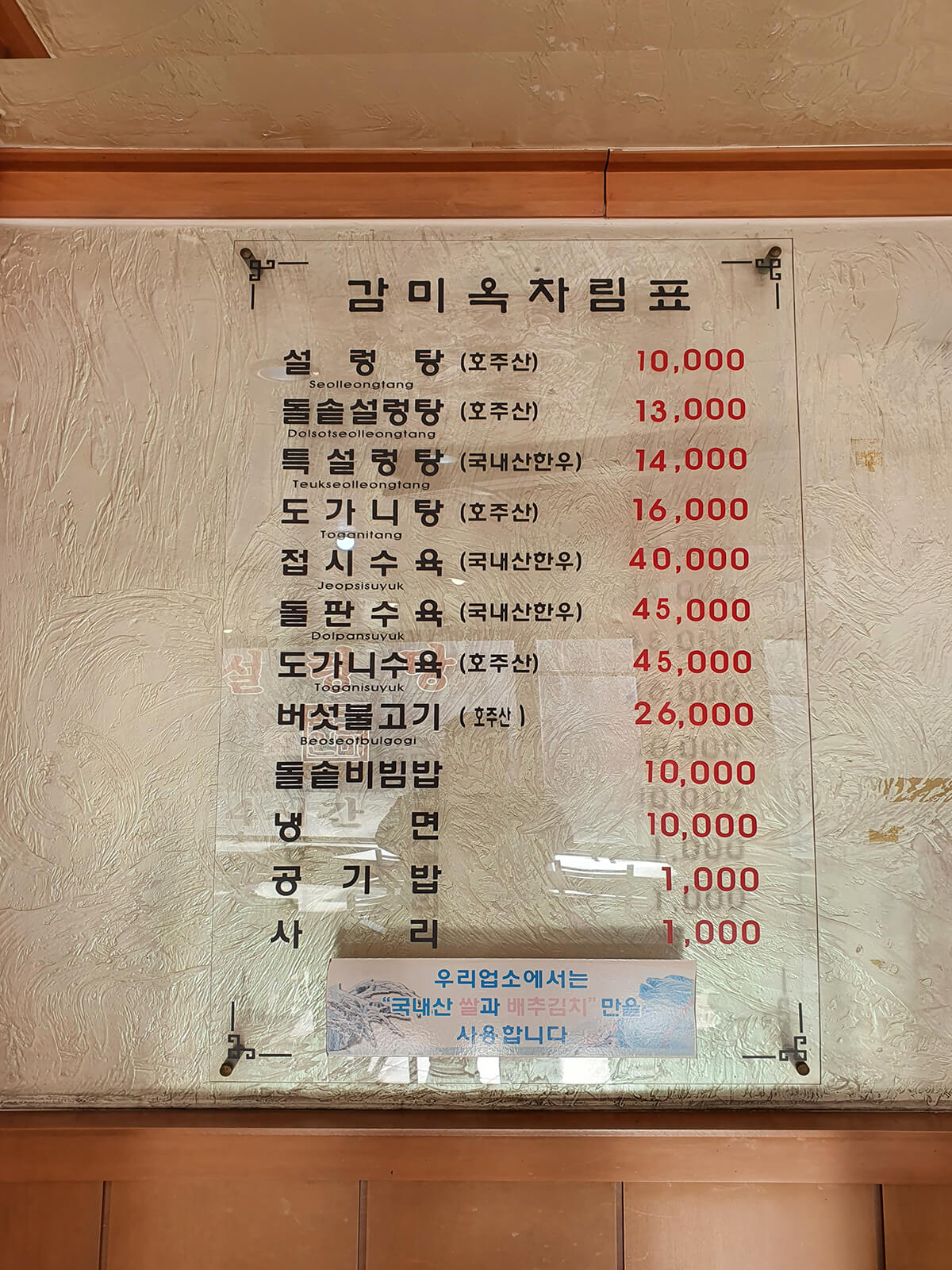 감미옥 태평점 메뉴