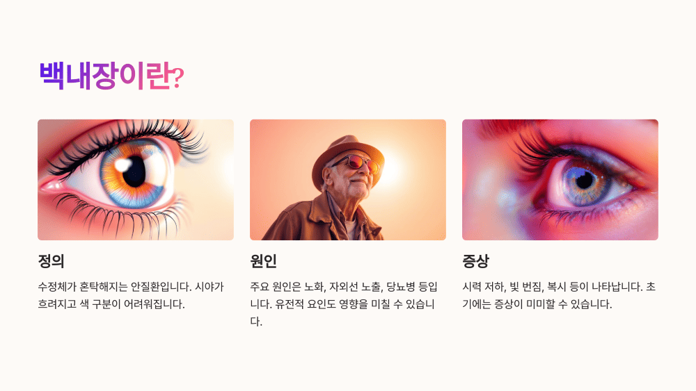 백내장이란?