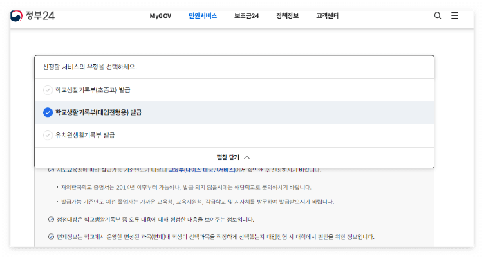 생활기록부