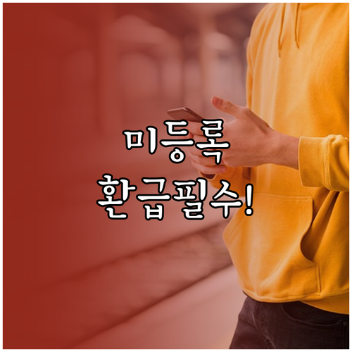 K-패스 '미등록 교통수단' 환급 못..