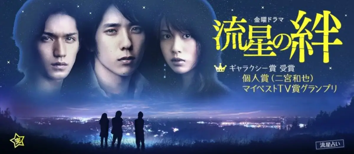 일드-유성의인연