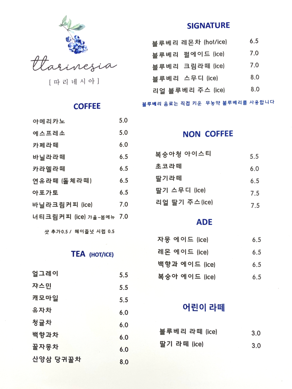 출처-업체 등록 따리네시아 카페 메뉴판