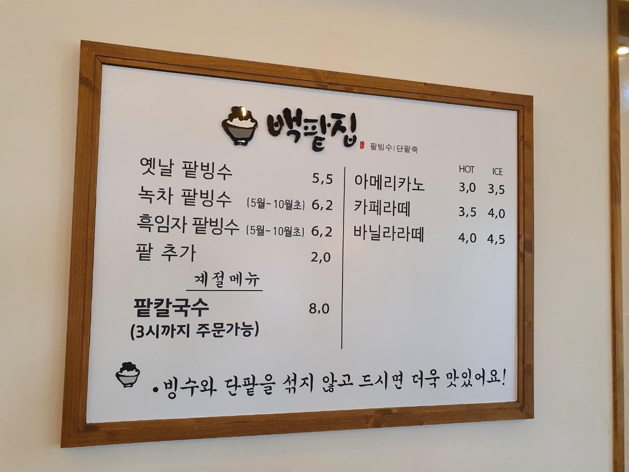 백팥집 메뉴