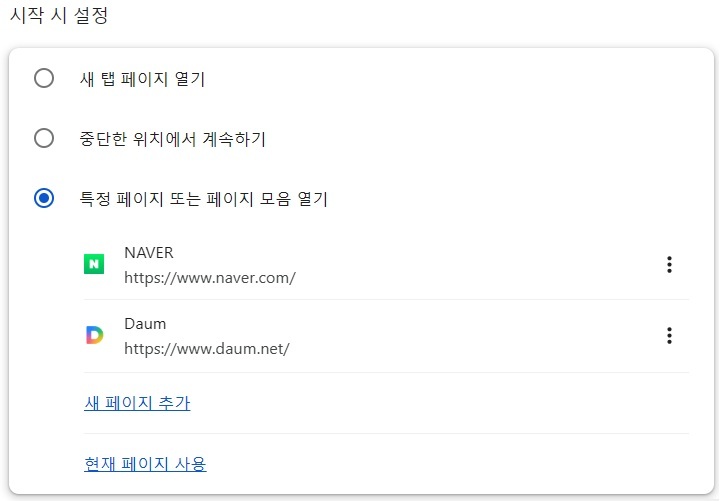 특정 페이지 또는 페이지 모음 열기 메뉴 아래에 등록된 사이트 보임