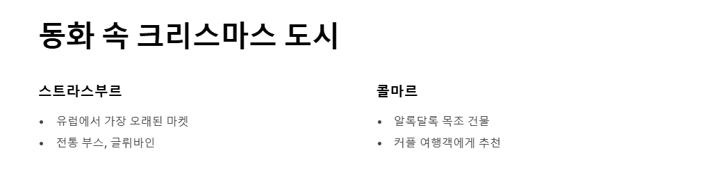 프랑스 겨울 여행 코스 BEST