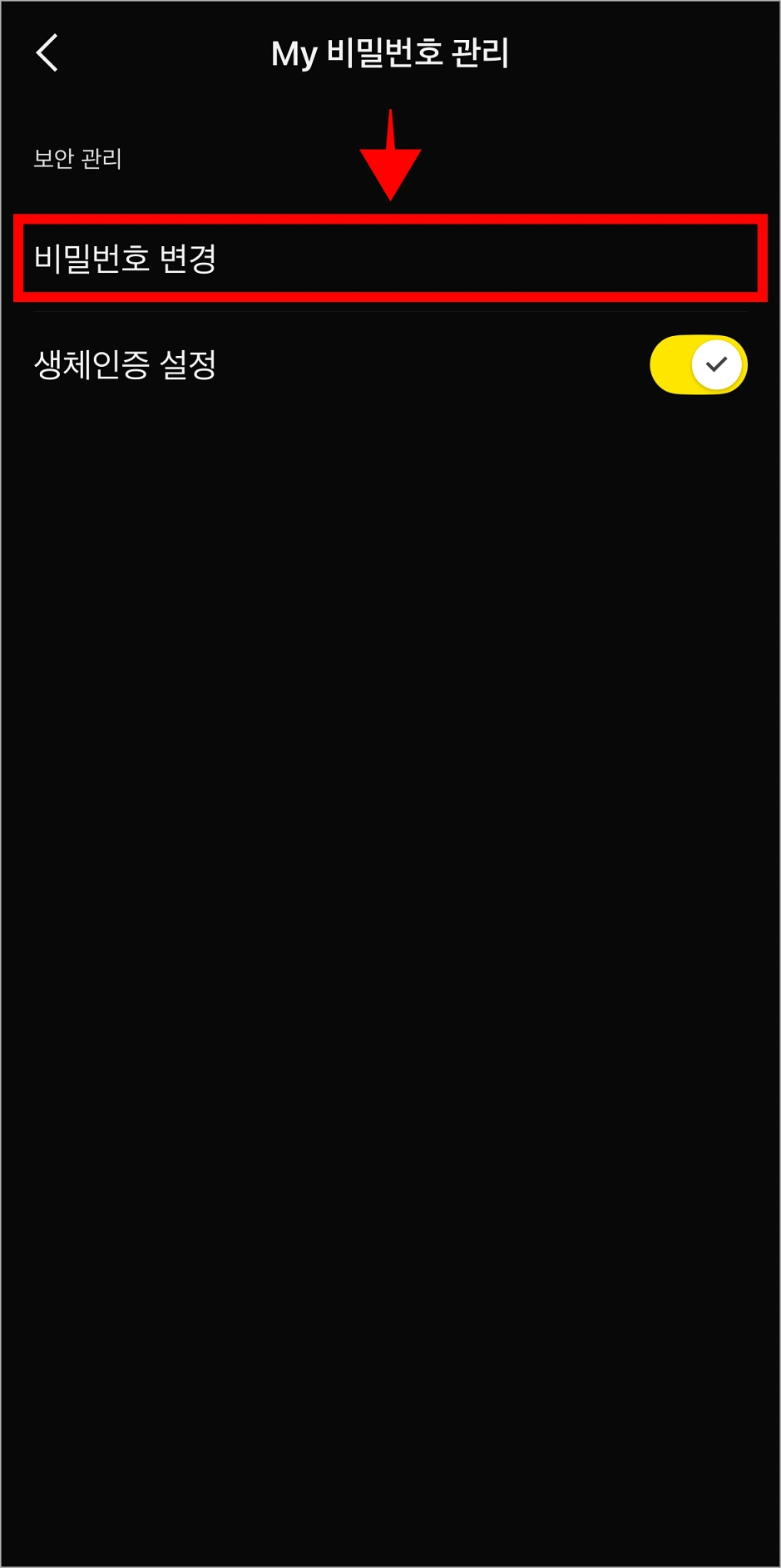 My 비밀번호 관리에서 '비밀번호 변경'을 선택