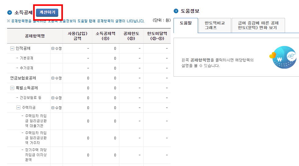 연말정산 환급금 미리보기