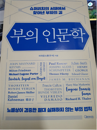 부의 인문학book