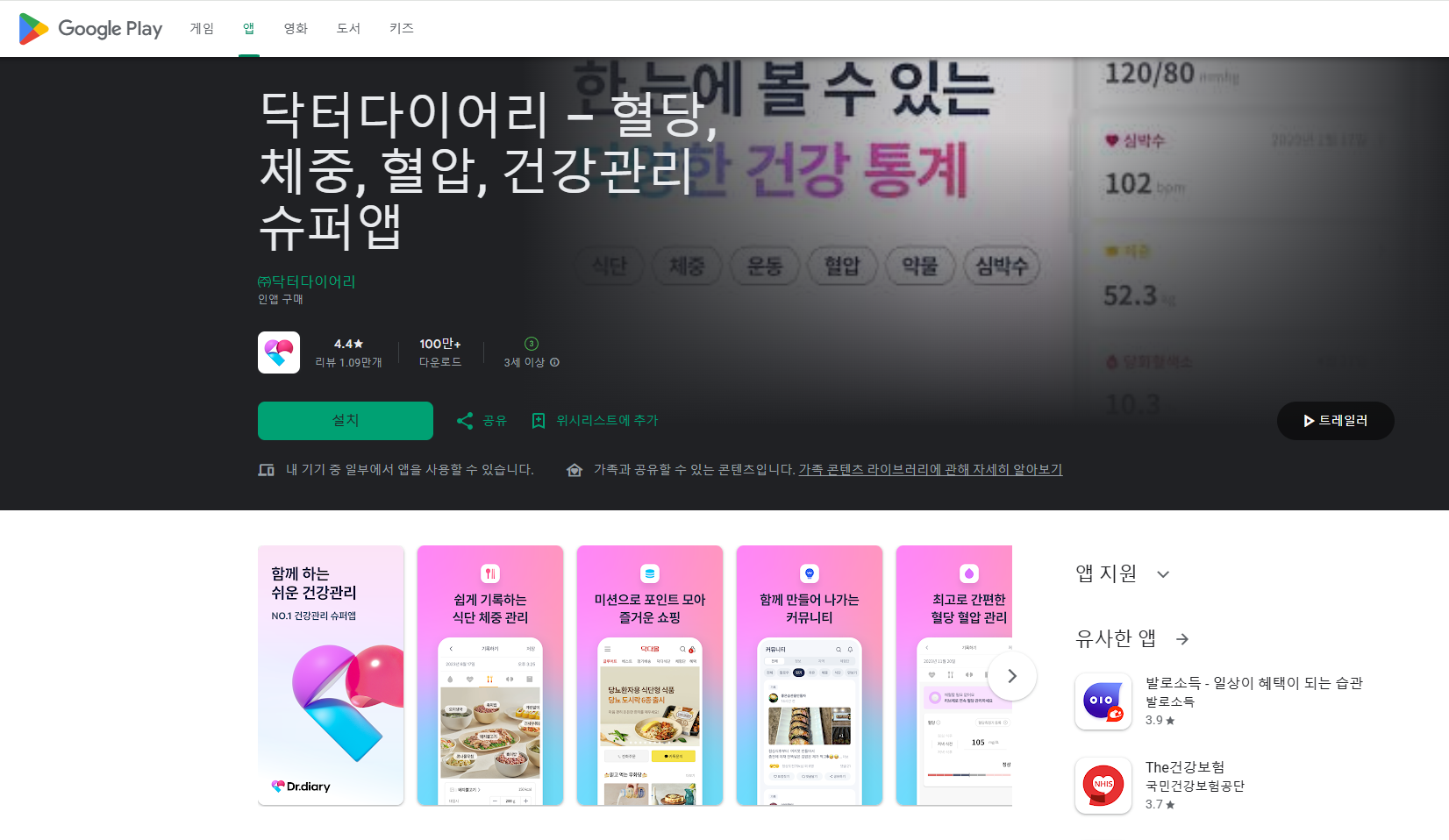 닥터다이어리 (Dr. Diary)