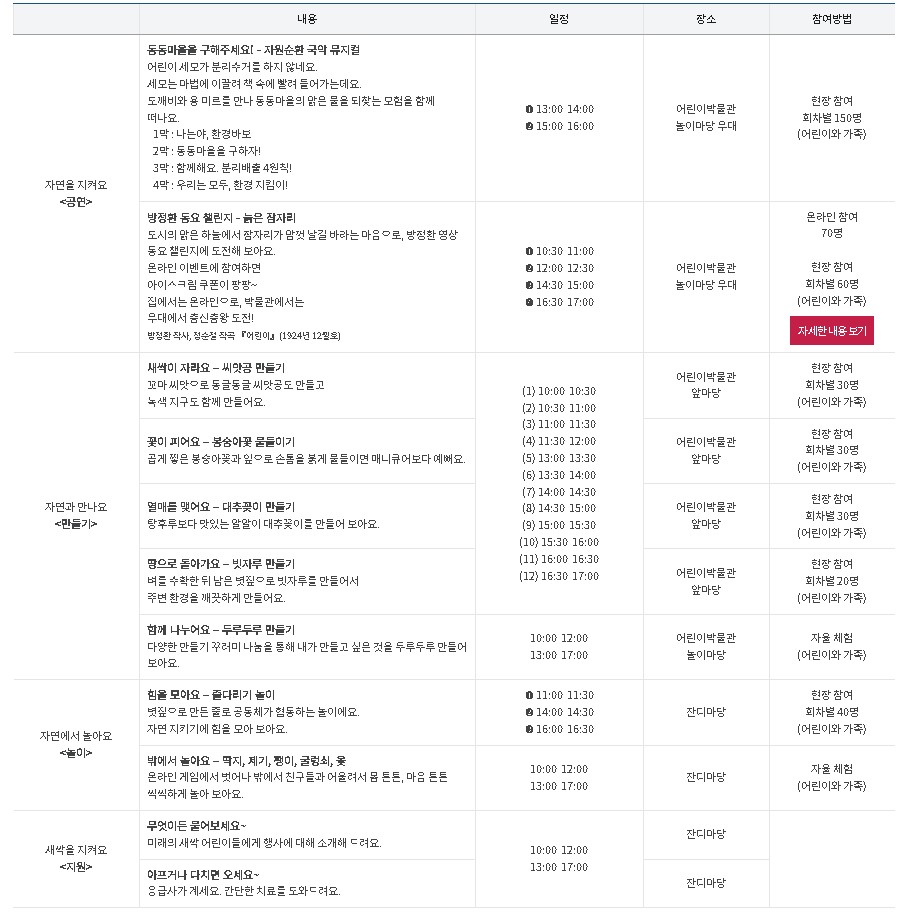 우리는 자연이 좋아요 행사일정 안내