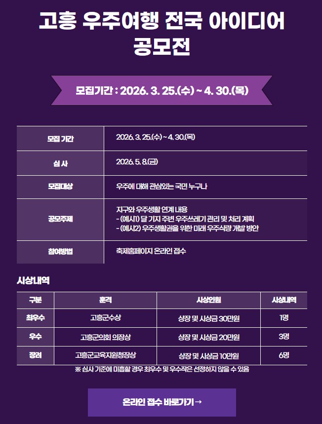 2026 고흥우주항공축제