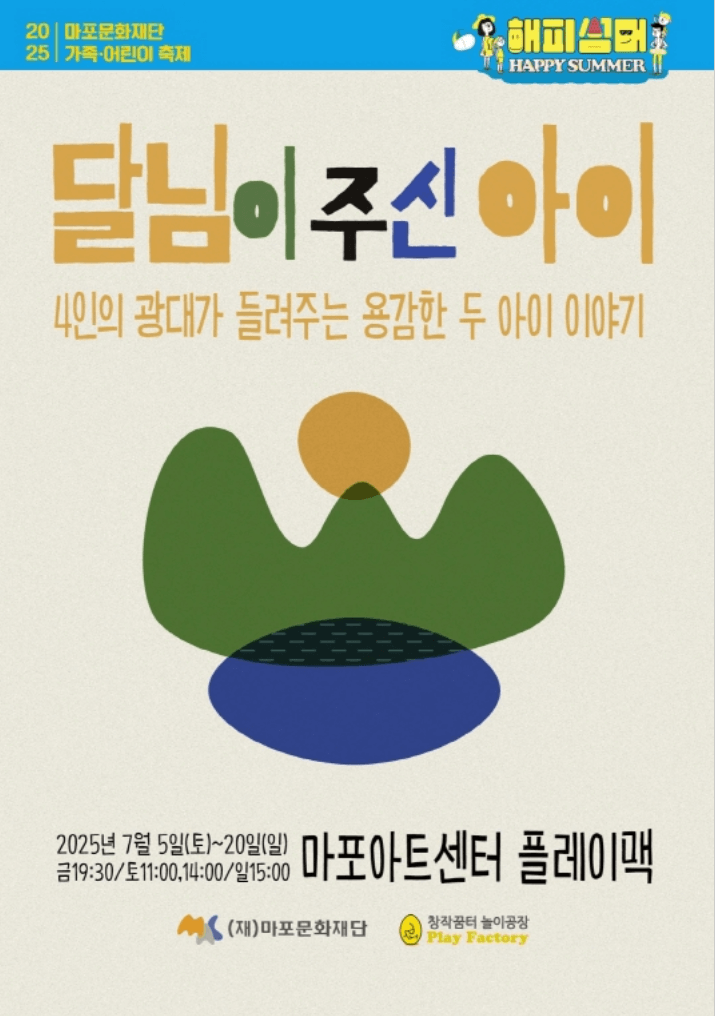 달님이 주신 아이 포스터