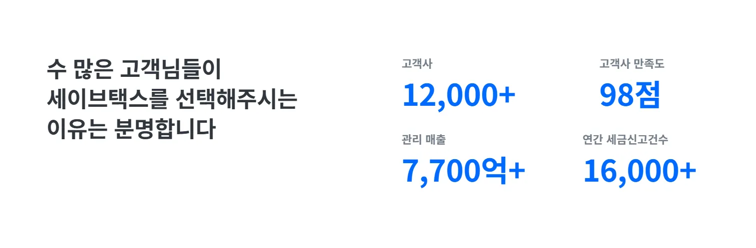 세이브택스-바로-조회하기