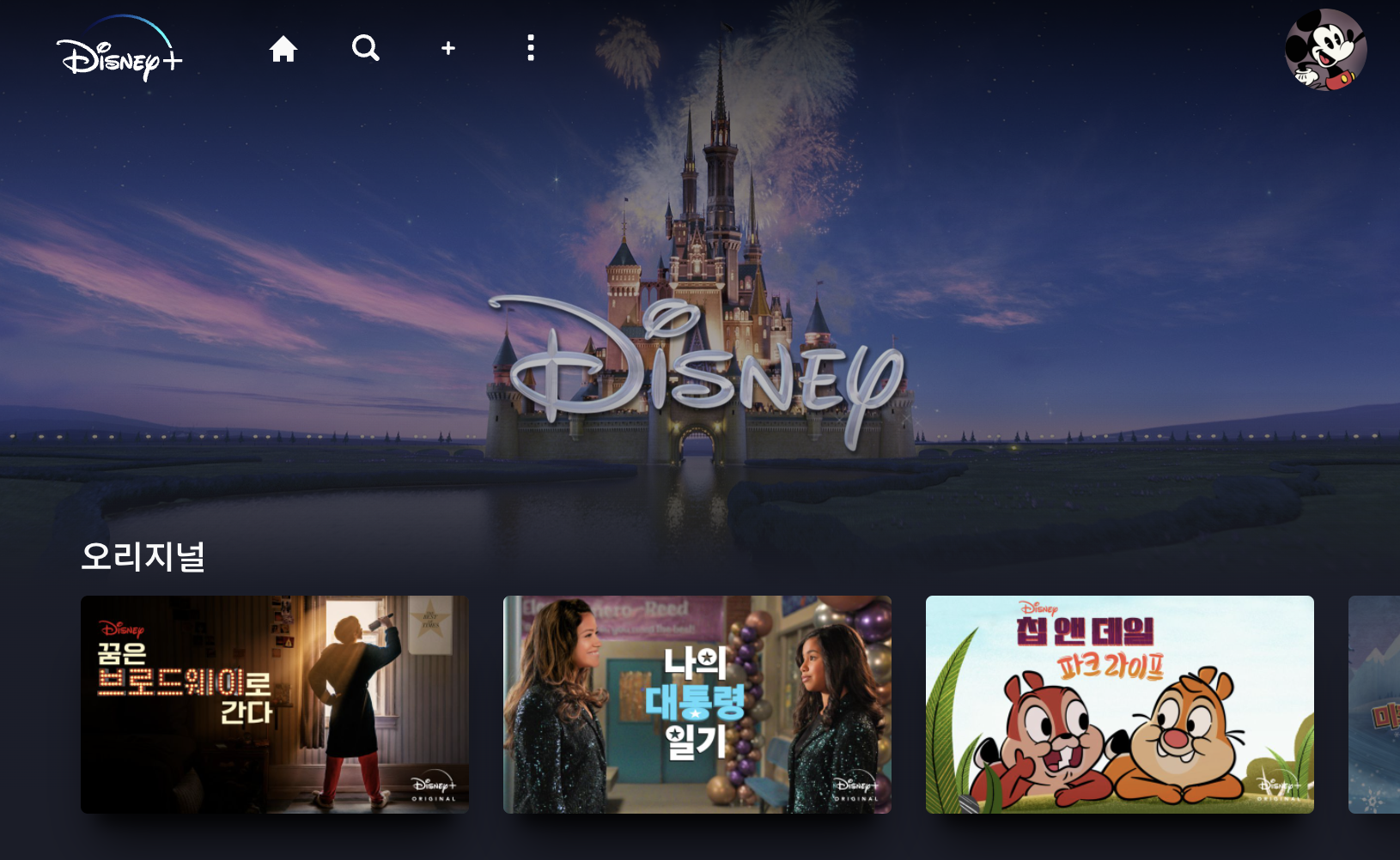 디즈니플러스-가격-요금제-가입-및-이용방법-장단점