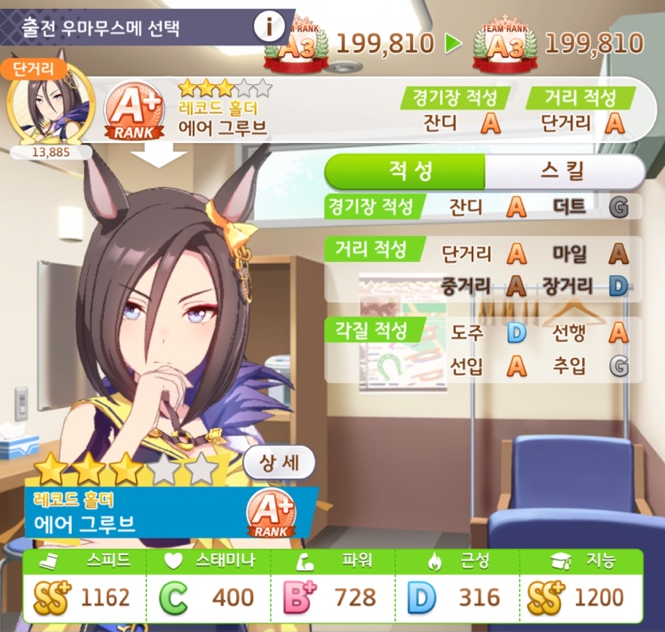에어그루브 육성 사진