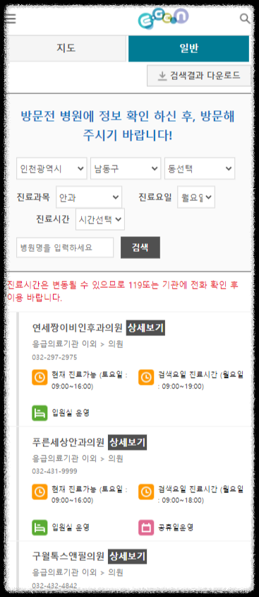 안과 야간 진료, 주말진료, 토요일진료, 일요일진료, 공휴일진료 병원