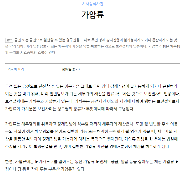 가압류 설명