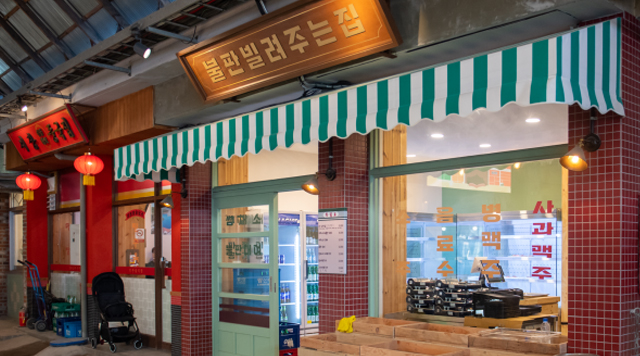 불판 빌려주는 집