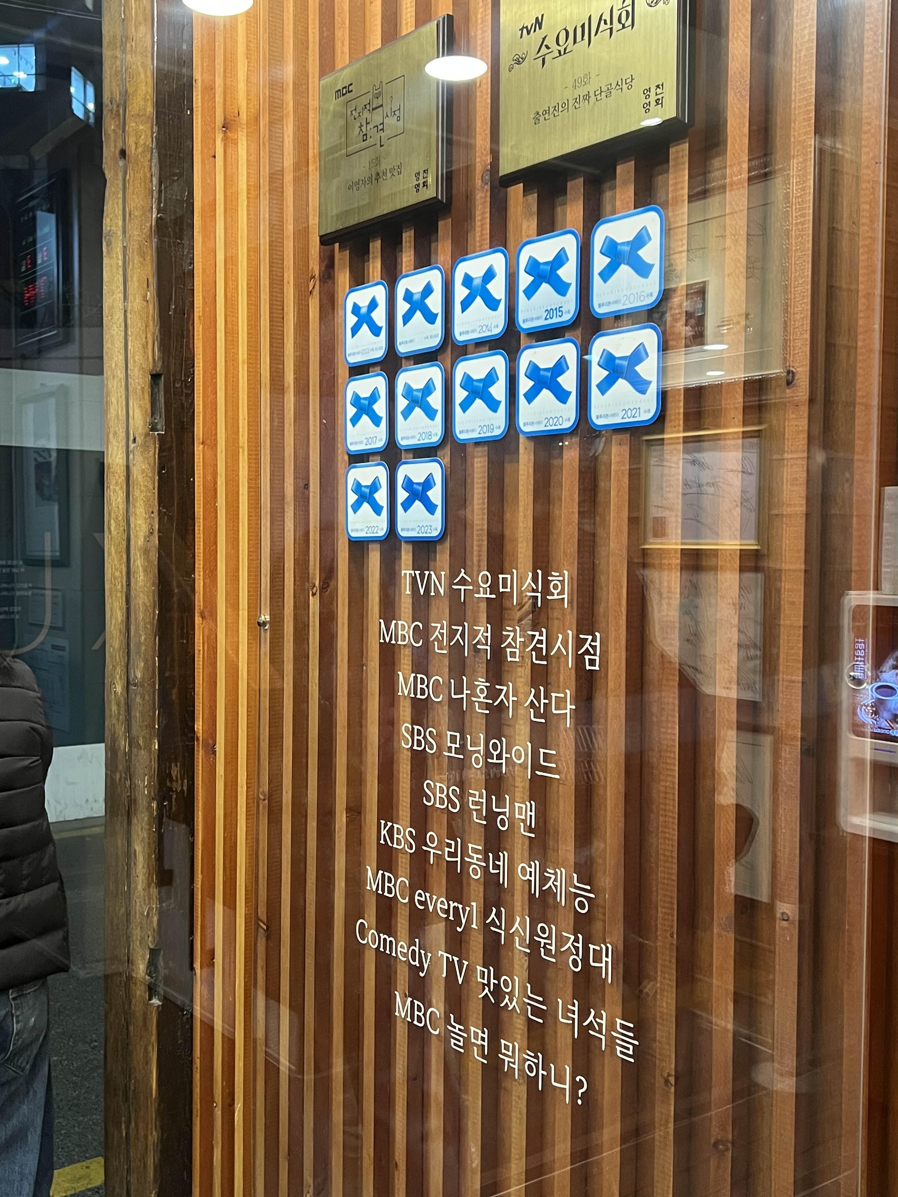 서울 블루리본 맛집. 블루리본 스티커가 무려 12개나 붙어있다!