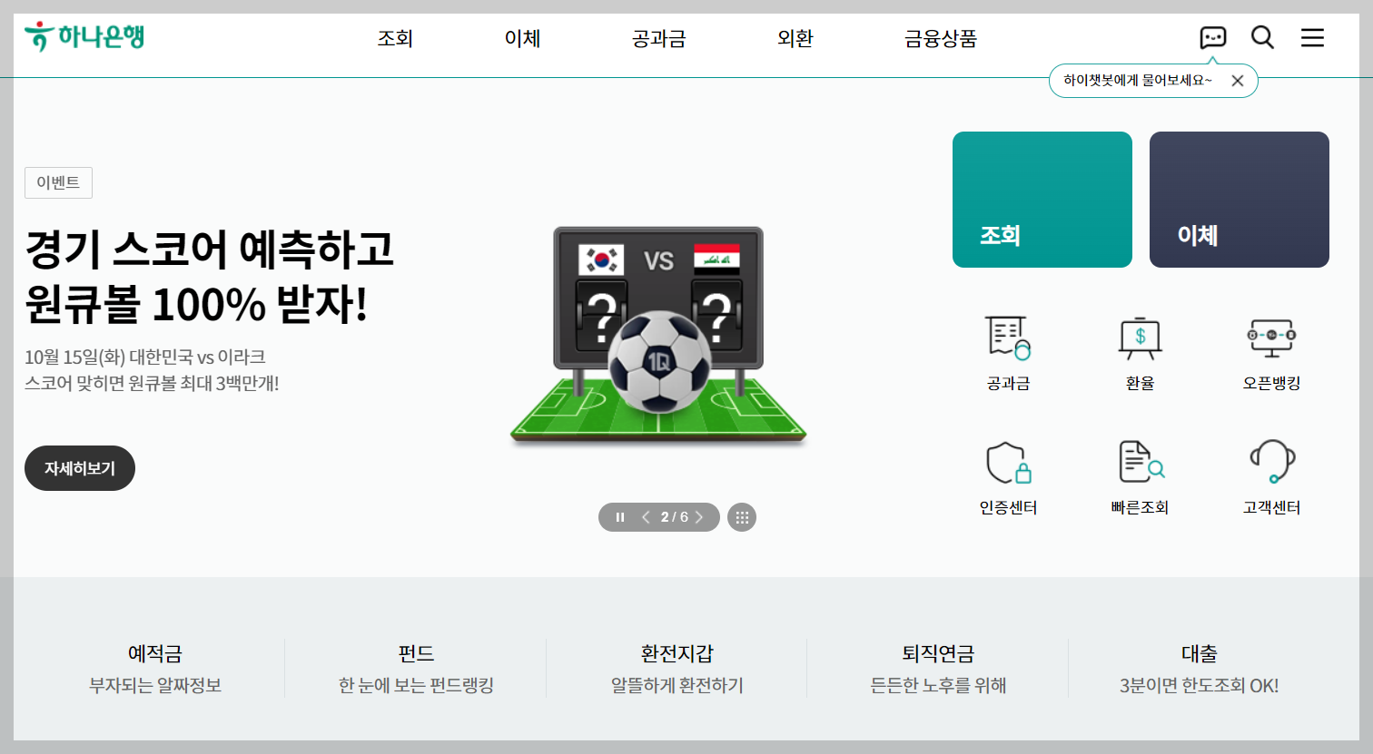 하나은행