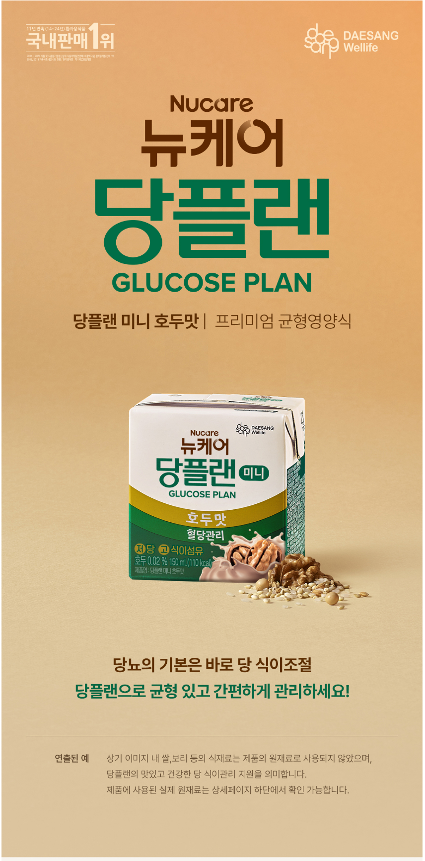 뉴케어당플랜