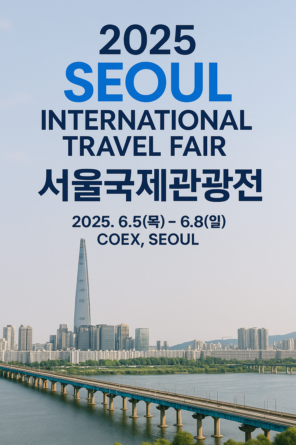 서울국제관광전 2025 관련 사진
