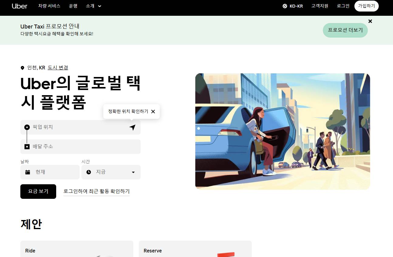 우버 테크놀로지스