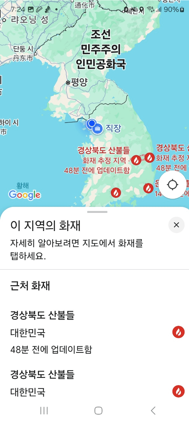 구글 모바일 산불 지도