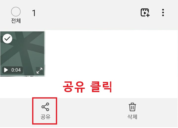 공유 클릭함