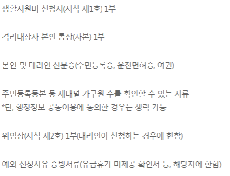 코로나 자가격리자 생활지원금 온라인신청방법과 폐지일자