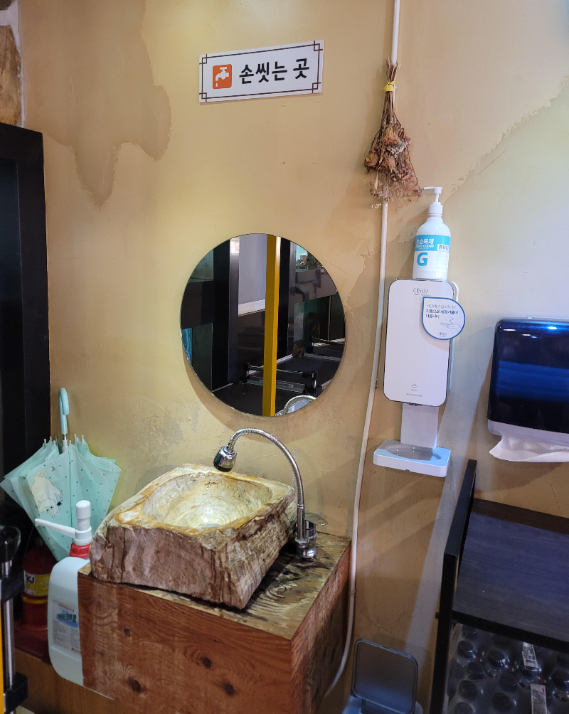 손 씻는 곳