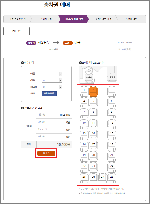 서울 남부시외버스 예매 방법