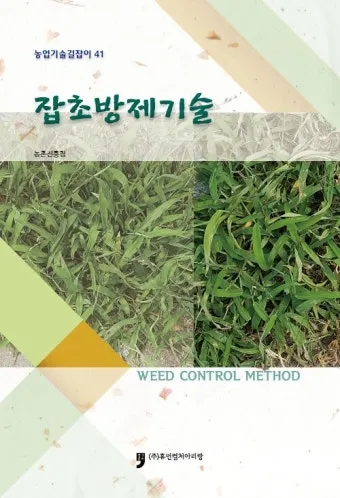 잡초 방제 전략 광폭멀칭 피복재 선발아 겨울관리_21