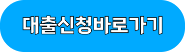 무직자 대출