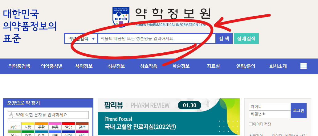 약학정보원에서 약 검색 방법