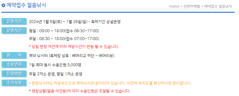 화천 산천어축제