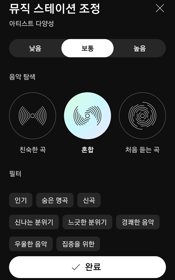 뮤직스테이션 조정 페이지 보임