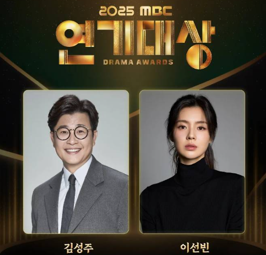 2025 MBC 연기대상