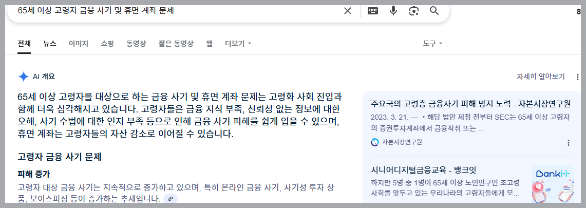 고령자 금융 사기 및 휴면 계좌 문제