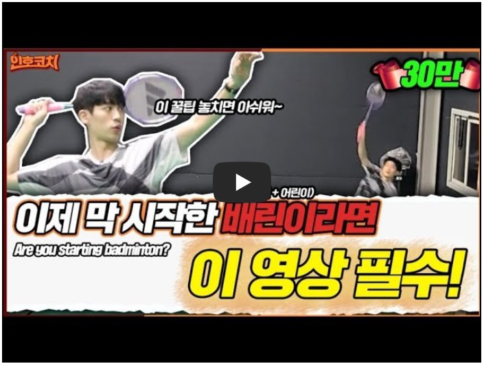 배드민턴 유튜버 순위 TOP 10 3