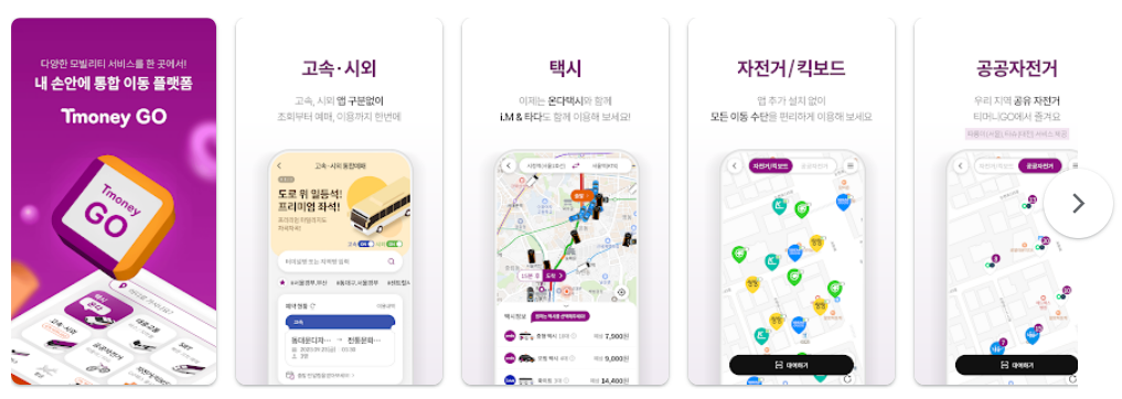 티머니고 홈페이지 바로가기