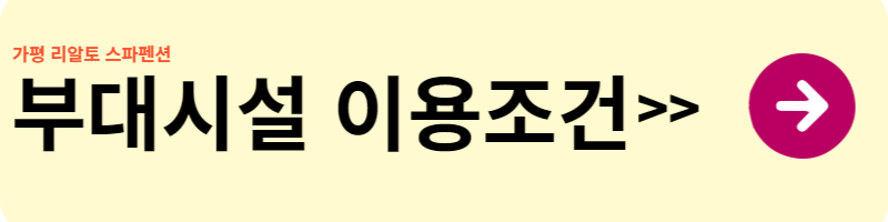 가평 펜션 추천