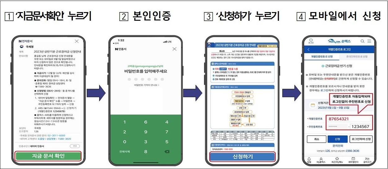 근로.자녀 장려금