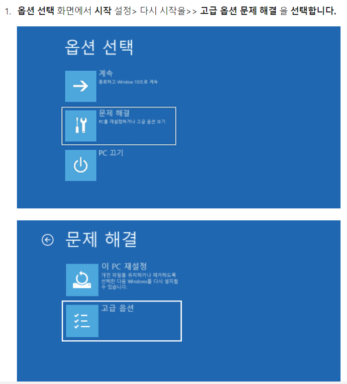 윈도우10 안전모드