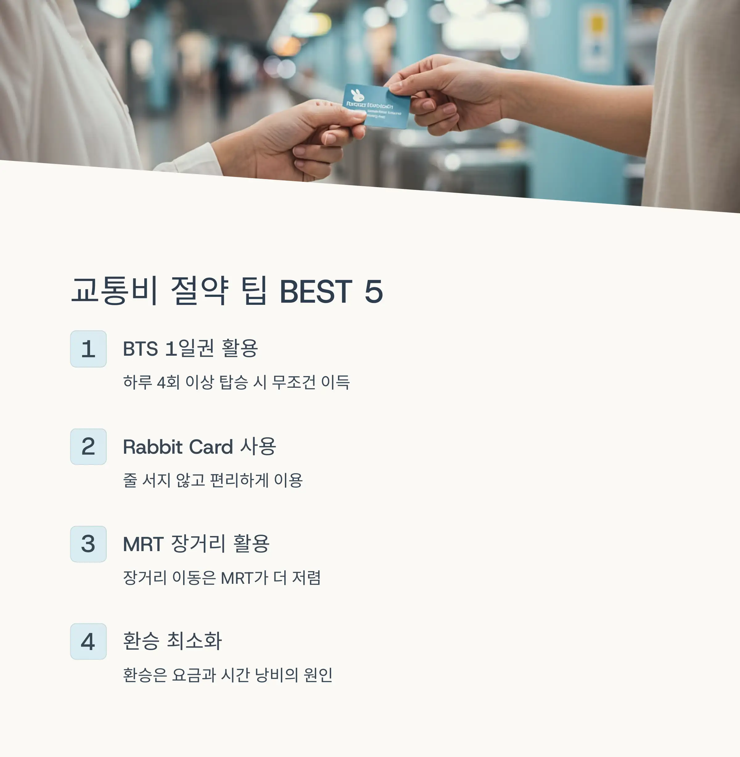 결론: 가장 경제적인 방콕 여행 교통 전략은?