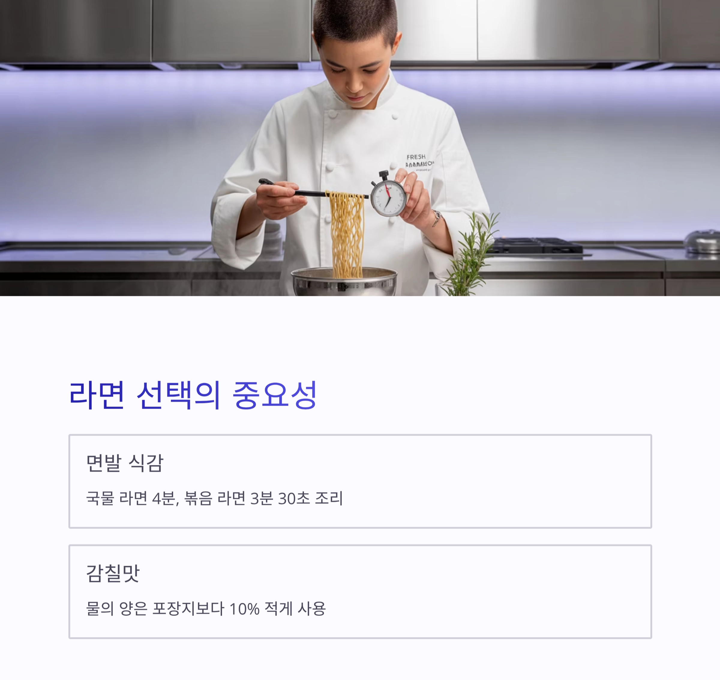 라면을 호텔 셰프처럼 변신시키는 비밀 레시피 공개