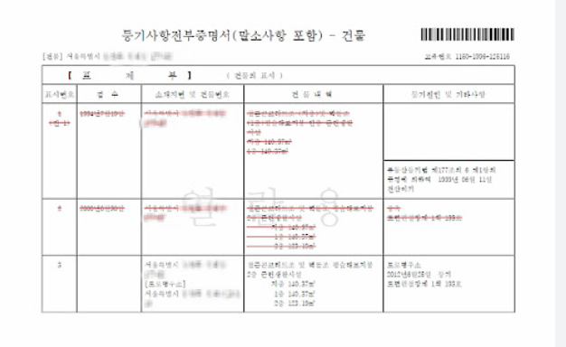 등기부등본 이미지