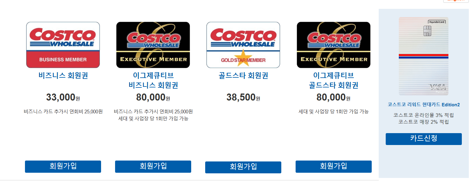 2025 코스트코 연회비 인상